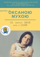 Зображення для новини 'У середу до нас завітає Оксана Муха'