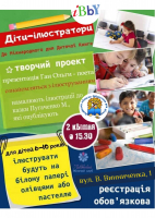 Казка, яку проілюструють діти