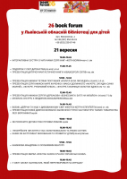 26 Book Forum у бібліотеці. 21 вересня