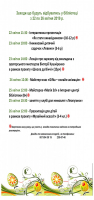 Зображення для новини 'Перелік заходів на період з 22 по 26 квітня 2019 року'