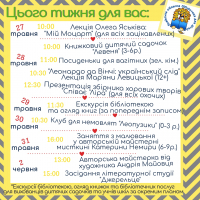 Цього тижня у бібліотеці