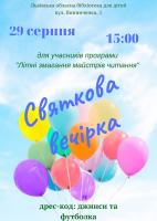 Вечірка з нагоди закінчення