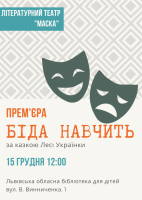Увага! У нас прем'єра!