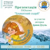 Зображення для новини 'Презентація ЕКОказки
