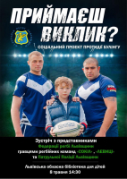 Запрошуємо на цікаву зустріч! 