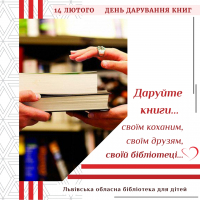 Зображення для новини 'День дарування книг'