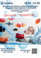 Дискусія -