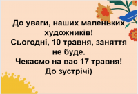До уваги, наших маленьких художників!