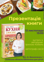 Запрошуємо на презентацію книги