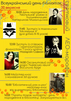 Святкуємо Всеукраїнський день бібліотек