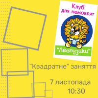 Клуб для немовлят 