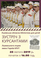 Зустріч із ліцеїстами