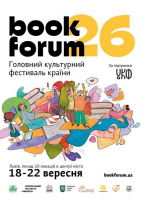 Новинки КНИЖКОвого форуму у бібліотеці