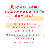 До уваги маленьких митців та їх батьків.