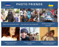 Запрошуємо усіх охочих, до спільноти «PHOTO FRIENDS»!