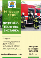 Цікава екскурсія