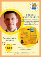Запрошуємо на презентацію!