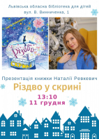 Запрошуємо на презентацію