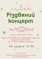 Хіти світового кіно у бібліотеці