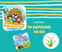 Зображення для новини 'Заняття у книжковому дитячому садочку