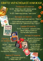 Свято української книжки