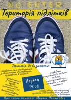 Зображення для новини 'No Enter! Територія підлітків!'