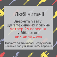Зверніть увагу