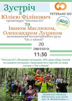 Запрошуємо за зустріч!