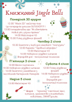 Книжковий Jingle Bells