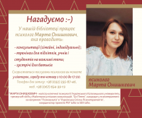 Послуги психолога