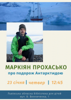 Шлях до Антарктиди
