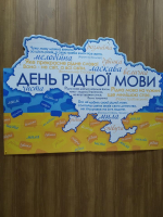 21 лютого - Міжнародний день рідної мови