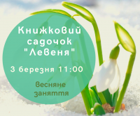 Весна в садочку 