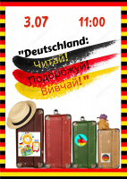 Deutschland: Читай! Подорожуй! Вивчай