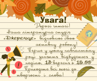 Літературна студія 