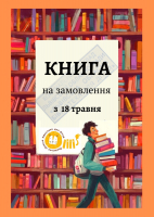 Книга на замовлення