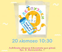 Запрошуємо найменших!