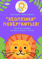 Клуб для немовлят