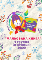 Перше зимове заняття 