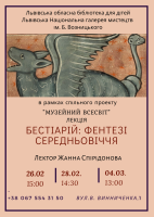 Музейний всесвіт у бібліотеці