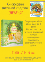 Книжковий садочок