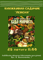 Книжковий садочок 