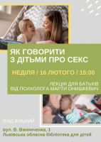 Як говорити з дітьми про секс