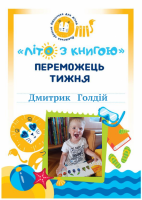 #літо_з_книгою
