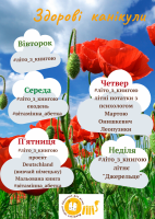Літо з Леотекою = літо з користю
