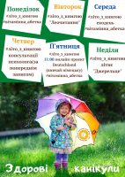 Здорові канікули