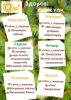 Здорові канікули