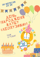 День народження клубу 