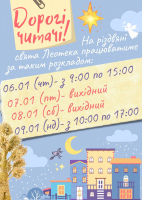 Наш розклад на Різдвяні дні