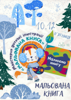 Малюємо по-зимовому